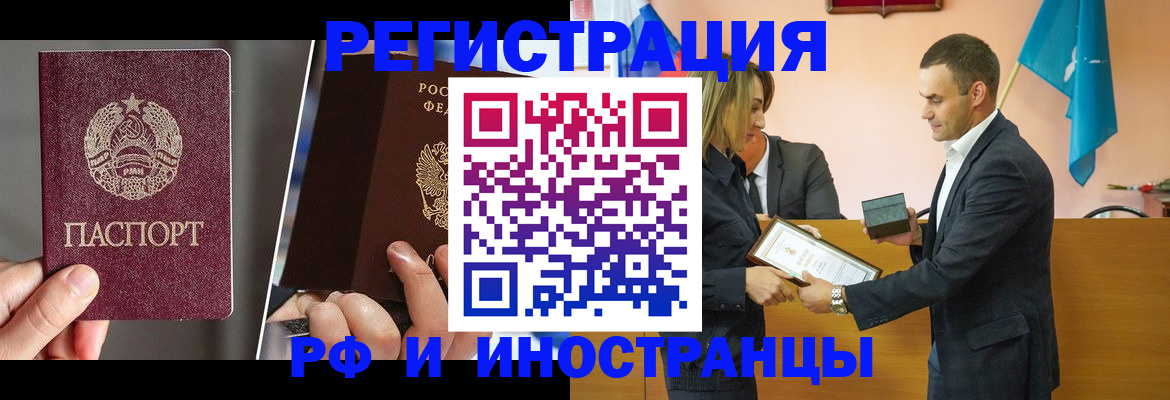 прописка для работы в Болхове